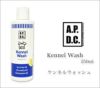 【 ペット 消臭 】エーピーディーシー A.P.D.C. ケンネルウォッシュ 250ml