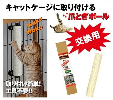 【 猫 爪とぎ 】アニーコーラス キャット わくわくポール 専用ポール400