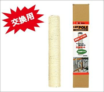【 猫 爪とぎ 】アニーコーラス キャット わくわくポール 専用ポール400