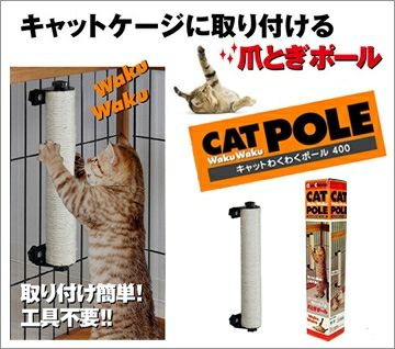 Idog Icat本店 アニーコーラス キャット わくわくポール400 犬猫ペット用品通販のi