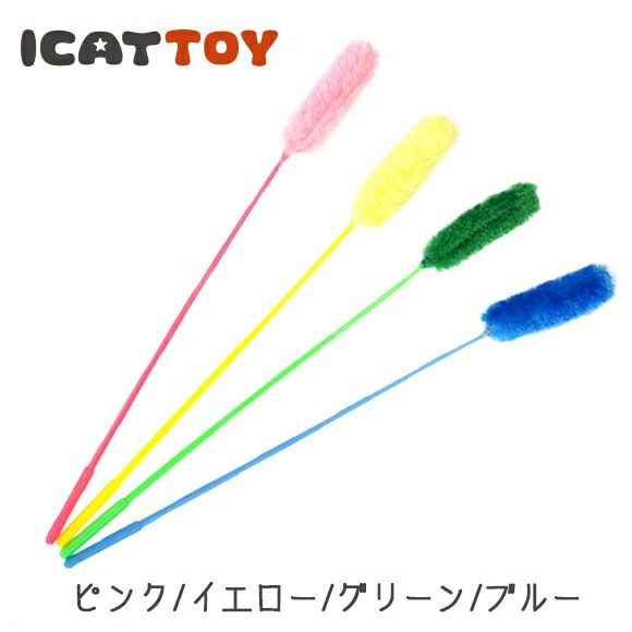 【 猫 おもちゃ 】iCatオリジナル ウキウキねこじゃらし