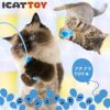 【 猫 おもちゃ 】iCatオリジナル ウキウキねこじゃらし
