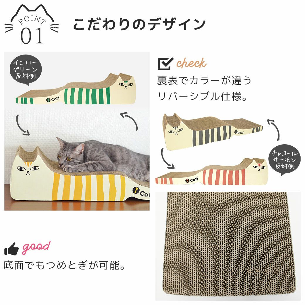 【 猫 爪とぎ 】iCat アイキャット オリジナル つめとぎ しまネコロング