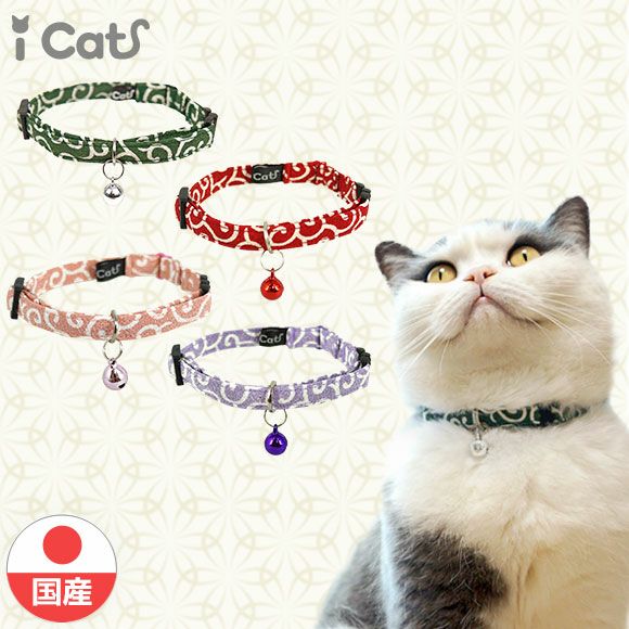 【 猫 首輪 安全 】iCat アイキャット カジュアルカラー 和柄 唐草 メール便OK