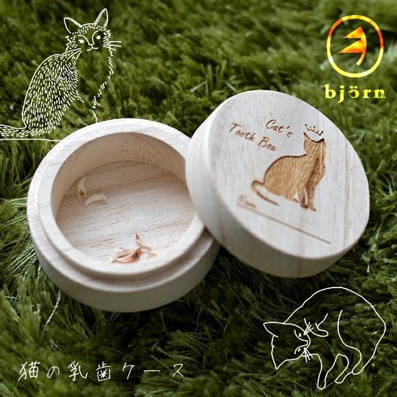 【 猫 雑貨 】bjorn ビョルン 猫の乳歯ケース