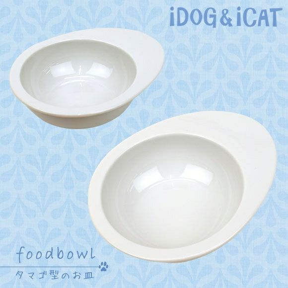 【 犬 フードボウル 】IDOG&ICAT オリジナル ドゥーエッグフードボウル 無地ホワイト