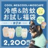 COOL+MOSCAPEメッシュタンク