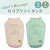 COOLChillフルーツタンク
