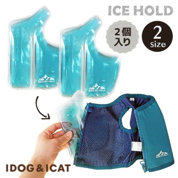 Idog Ice Hold クーリングベスト用保冷剤 2個セット 犬 ひんやり