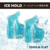 【 犬 猫 ペット 】IDOG ICE HOLD クーリングベスト用保冷剤 2個セット メール便OK