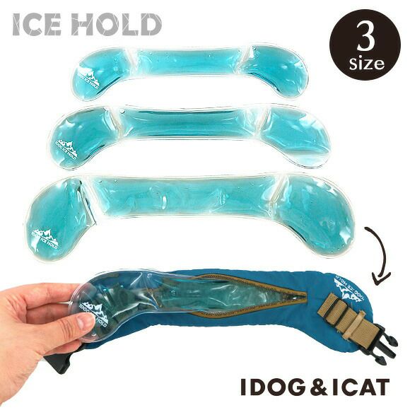 【 犬 猫 ペット 】IDOG&ICAT IDOG ICE HOLD スムージーネッククーラー用保冷剤 メール便OK