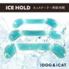 【 犬 猫 ペット 】IDOG&ICAT IDOG ICE HOLD スムージーネッククーラー用保冷剤 メール便OK