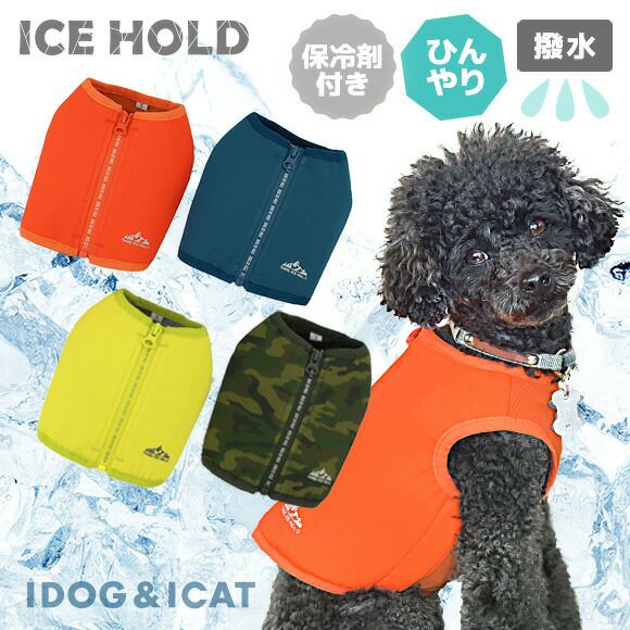 Idog Ice Hold クーリングベスト 保冷剤付 撥水 犬猫ペット用品通販のidog Icat ペット 犬 ひんやり