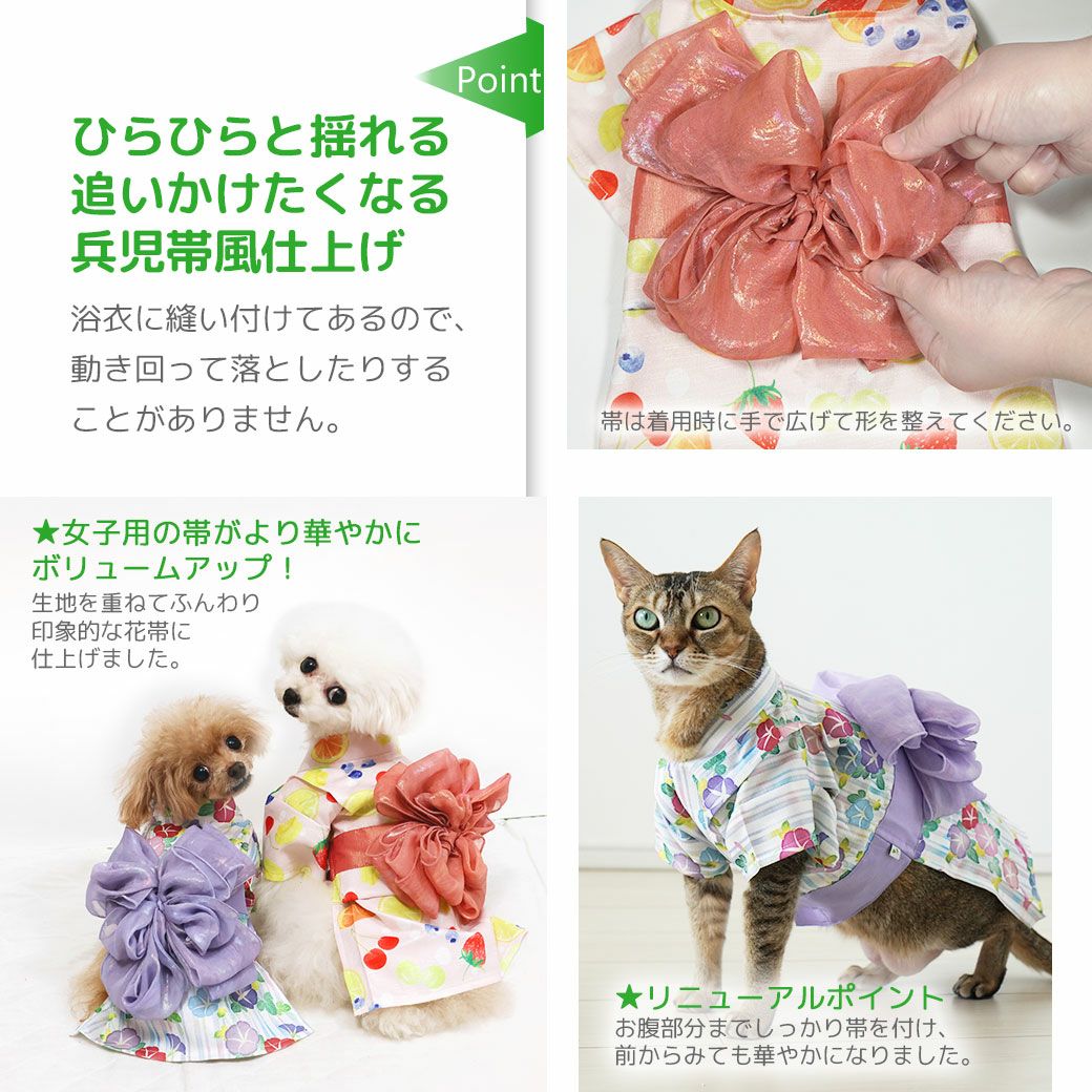 ひらひらと揺れる追いかけたくなる兵児帯風仕上げ