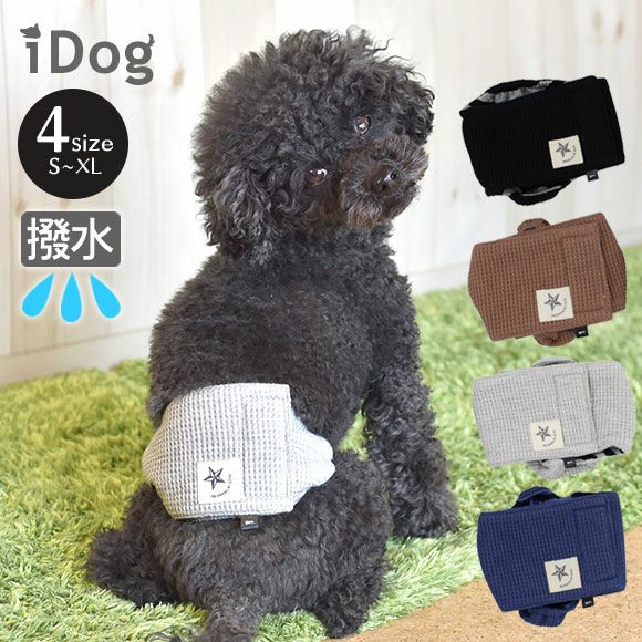 ドッグカフェやドッグランなど外出先の必需品 マーキング防止 しつけ用マナーベルト 74 Idog Icat