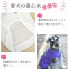 愛犬の着心地最優先