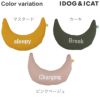 【 犬 猫 枕 】IDOG&ICAT ブーメランピロー アイドッグ
