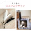 【 猫 おもちゃ 】iCat ふんわり羽じゃらし アイキャット