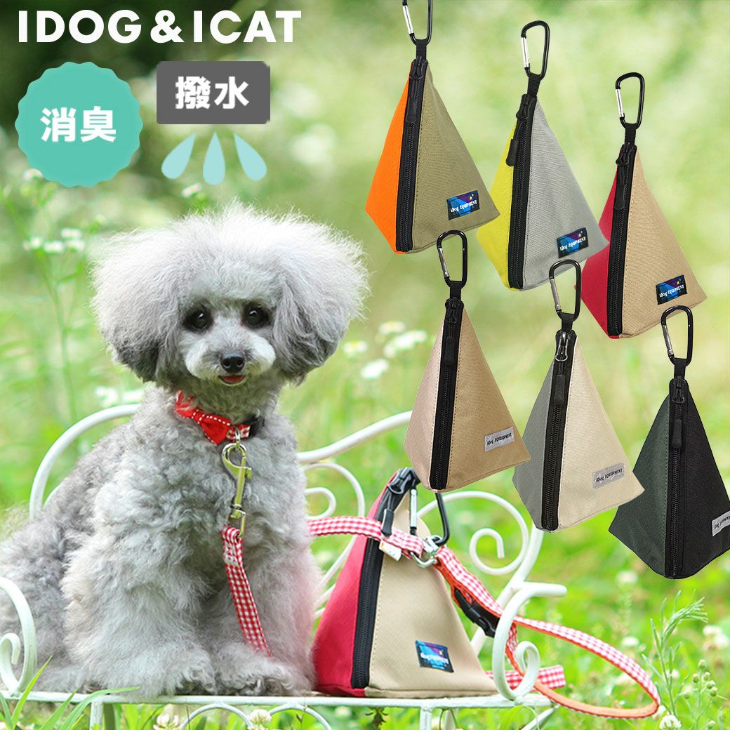 【 犬 マナーポーチ 】iDog 三角マナーポーチ バイカラー IDOG EQUIPMENT 撥水 メール便OK