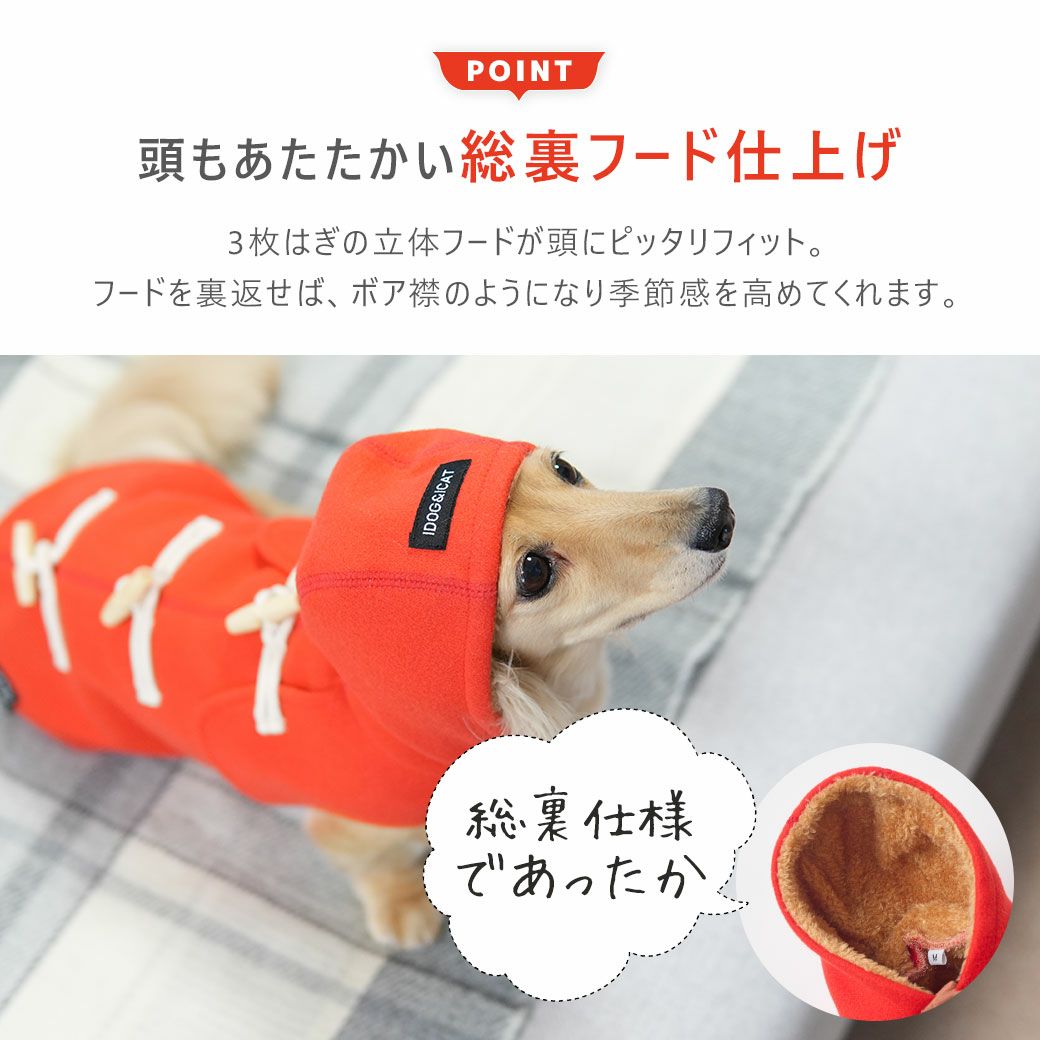 頭もあたたかい総裏フード仕上げ