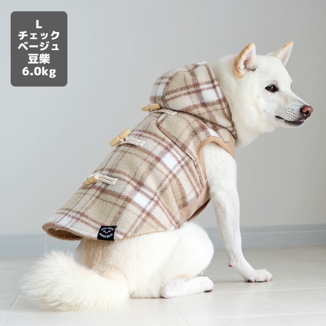 豆柴6.0kg(首31/胴45/丈33cm)のラテちゃんはチェックベージュのLを着用