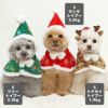 トイプー2.3kg(首18/胴31/丈24cm)のメルシーちゃんはツリーのSを、トイプー2.6kg(首20/胴32/丈25cm)のマイちゃんはサンタのSを、トイプー1.9kg(首17/胴29/丈22cm)のメリナちゃんはトナカイのSを着用