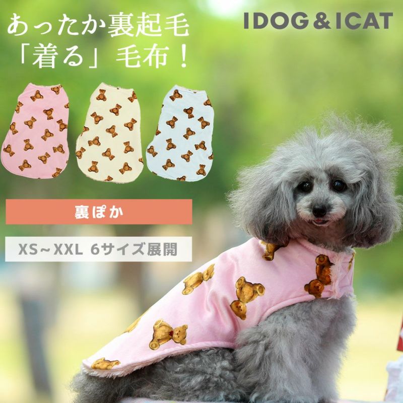 iDog 毛布ポンチョ テディベア 裏ぽか -犬猫ペット用品通販 IDOGICAT|ペット 犬 服