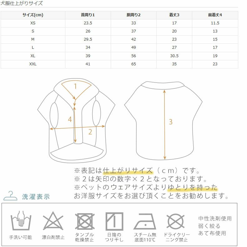 ウェア仕上がりサイズ