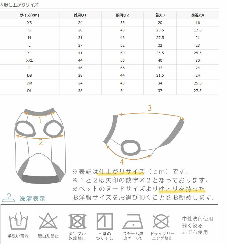ウェア仕上がりサイズ