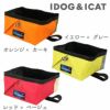 iDog布製ポータブルトレイIDOGEQUIPMENTアイドッグ。