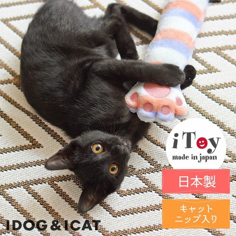 iCat iToy ケリケリ猫の手 キャットニップ入り-IDOG&ICAT|ペット 猫