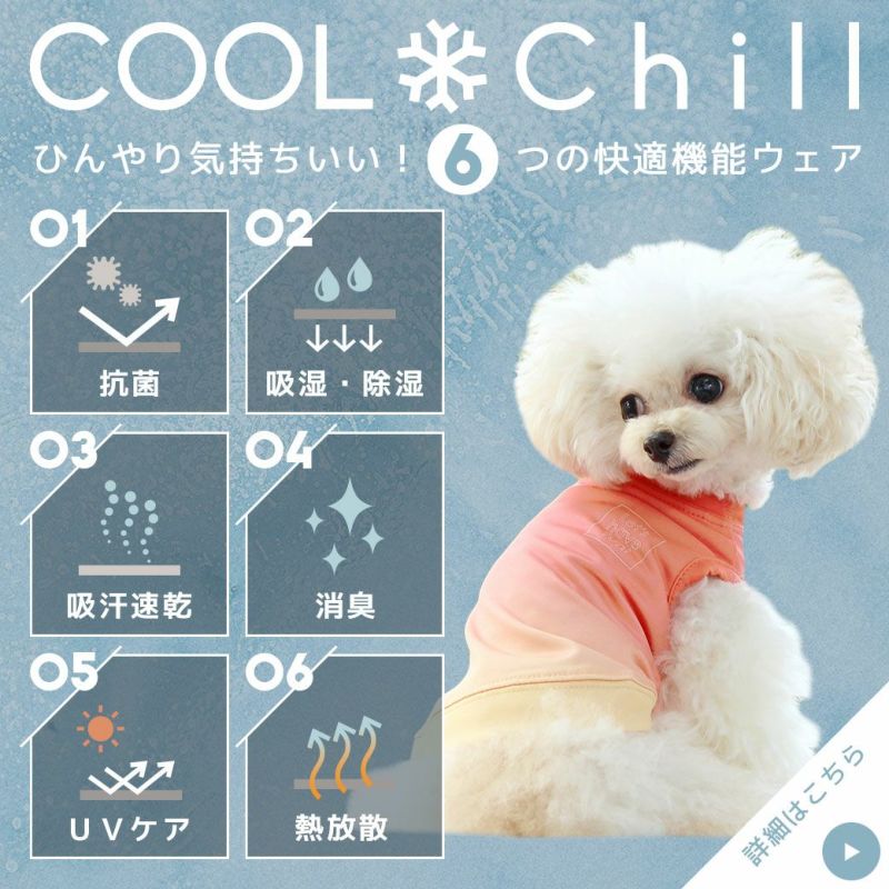 iDog COOL Chill シャーベットカラータンク 接触冷感 アイドッグ-犬猫