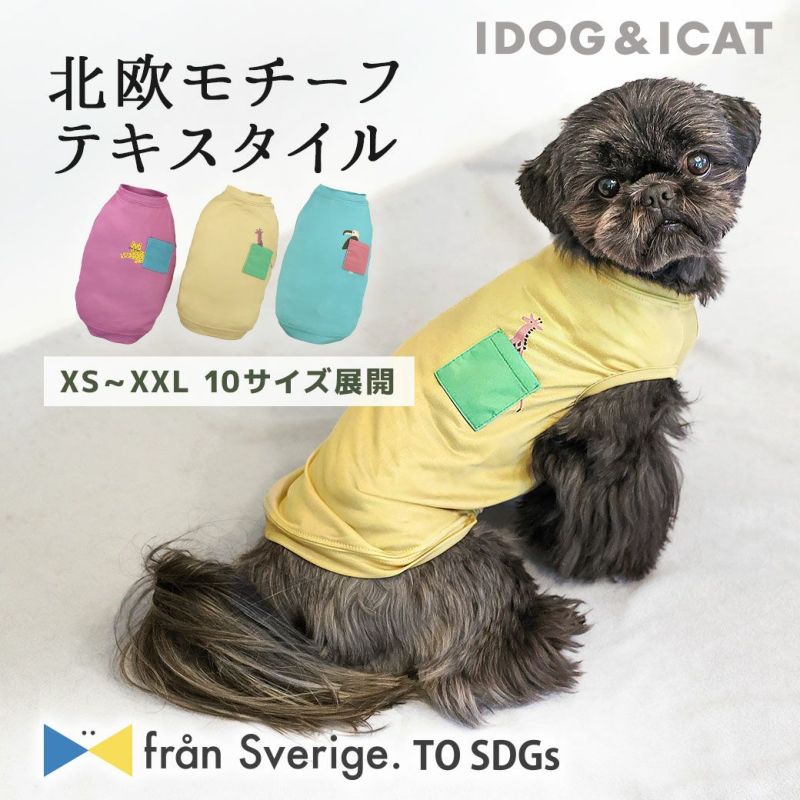 iDog アニマルポケットタンク IDOG×fran Sverige.SDGs- IDOG&ICAT