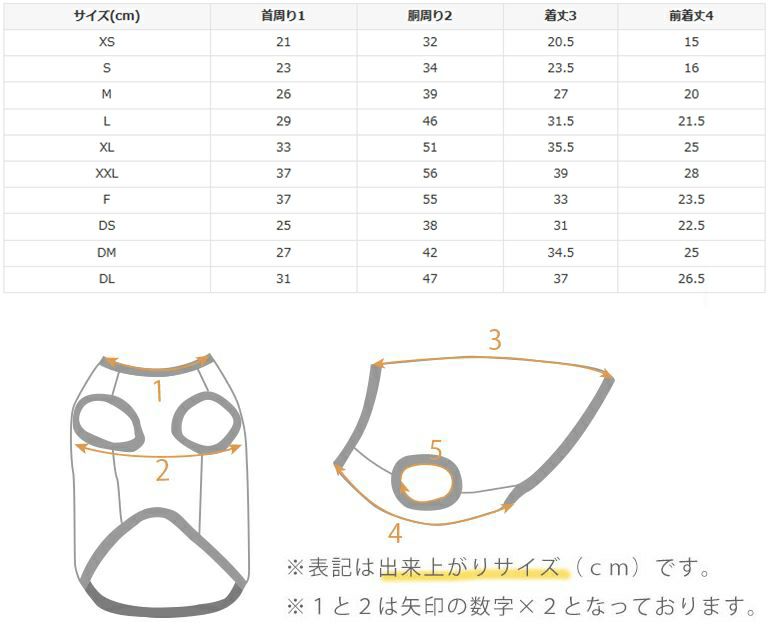 ウェア仕上がりサイズ