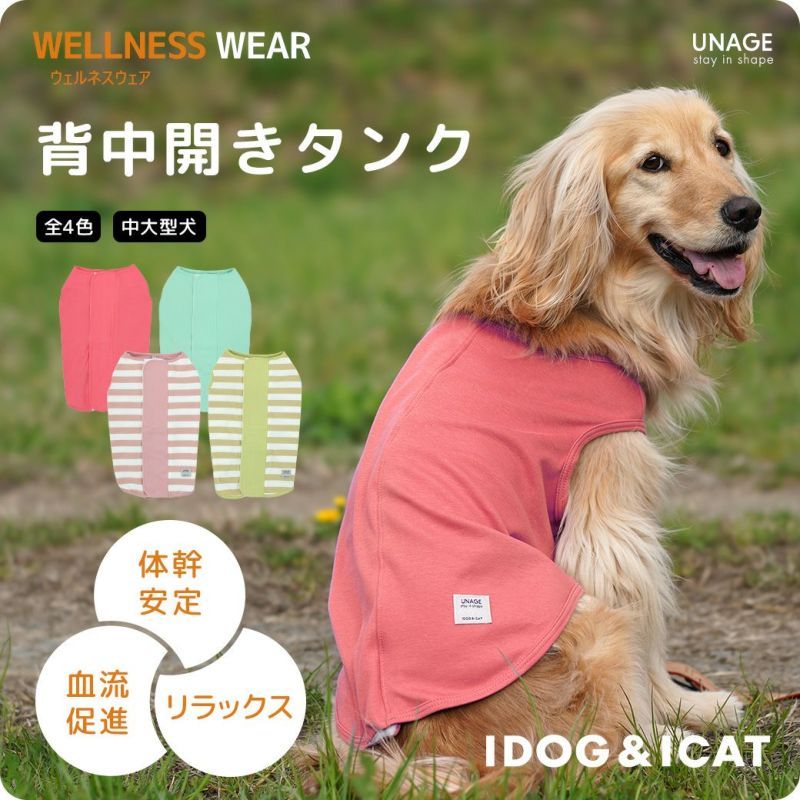 iDog UNAGE 中大型犬用 ウェルネスウェア 後開きタンク-犬猫ペット用品