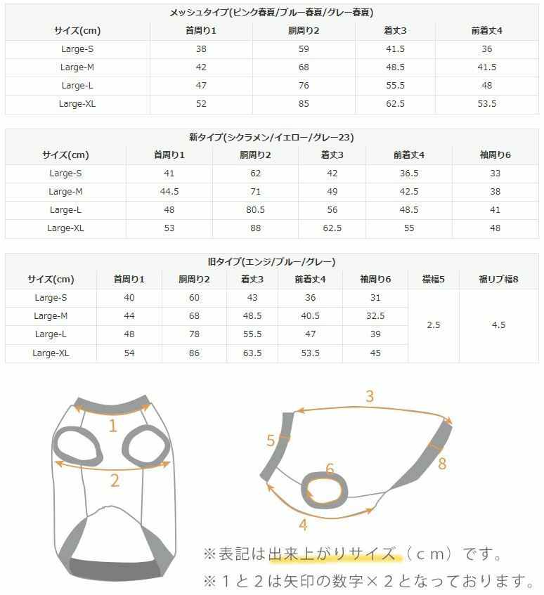 ウェア仕上がりサイズ