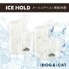 IDOG&ICATIDOGICEHOLDクーリングベスト用固まる保冷剤2個セットアイドッグ。