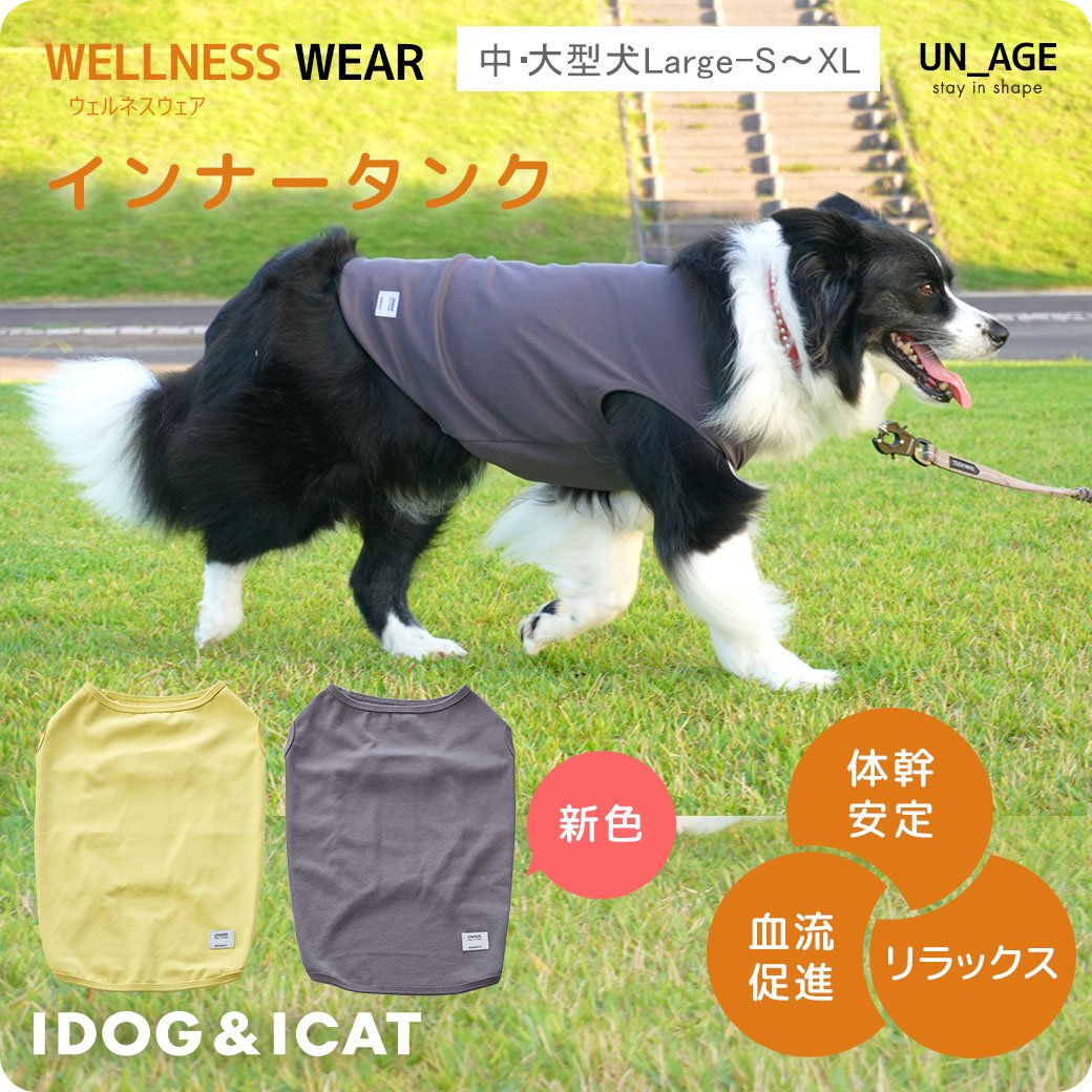 iDogUNAGE中大型犬用ウェルネスウェアインナータンクアイドッグ。