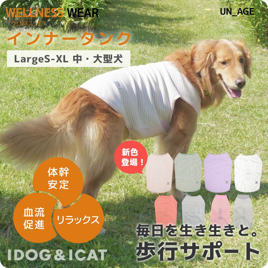 iDogUNAGE中大型犬用ウェルネスウェアインナータンクアイドッグ。