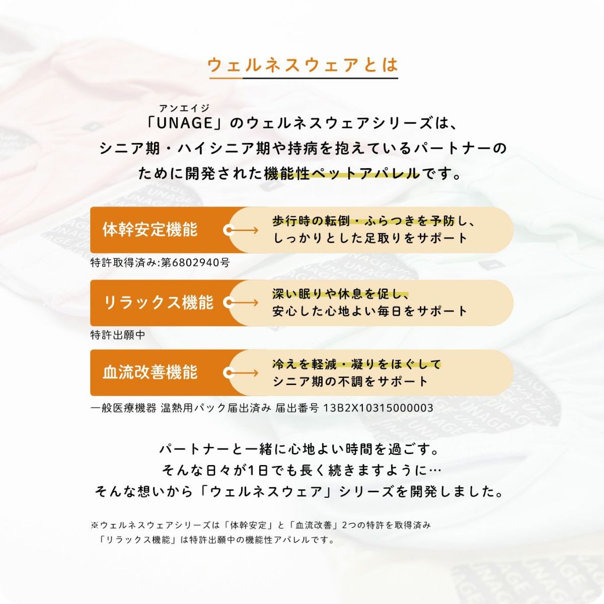 ウェルネスウェアが生き生きとした生活をサポート