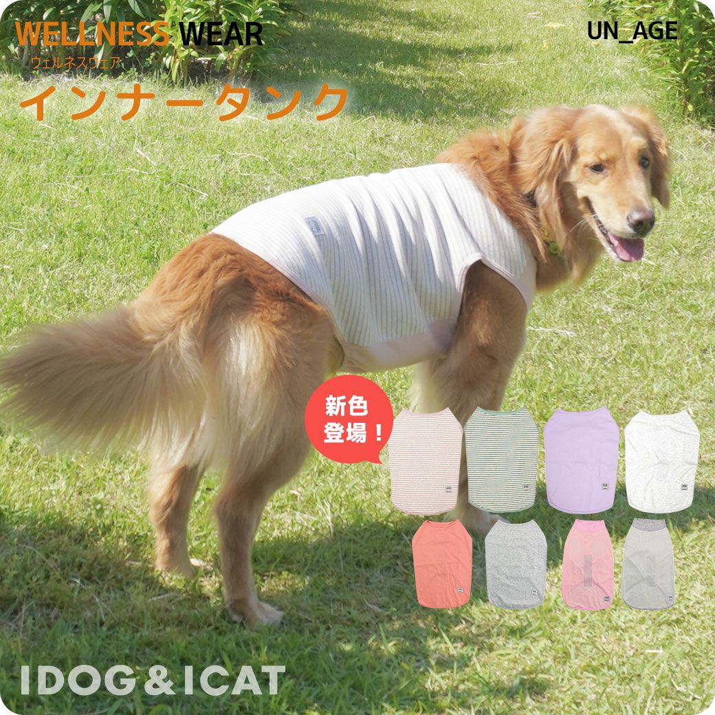 iDogUNAGE中大型犬用ウェルネスウェアインナータンクアイドッグ。