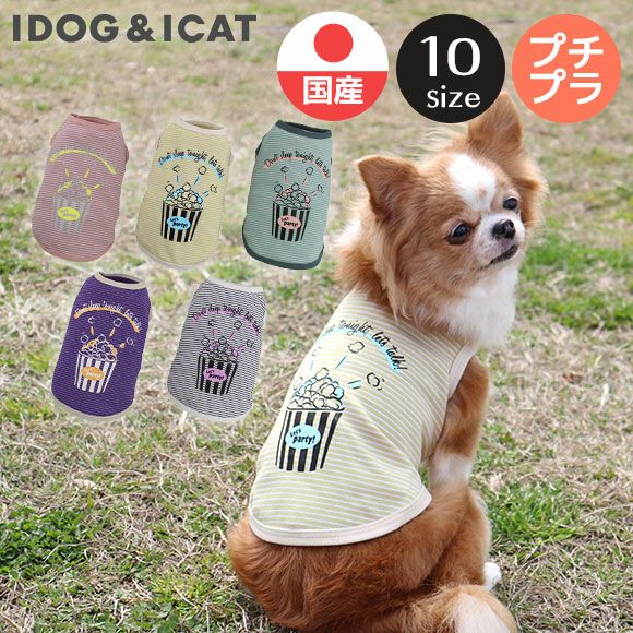 iDogボーダーポップコーンタンクアイドッグ