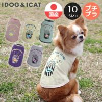 iDogボーダーポップコーンタンクアイドッグ