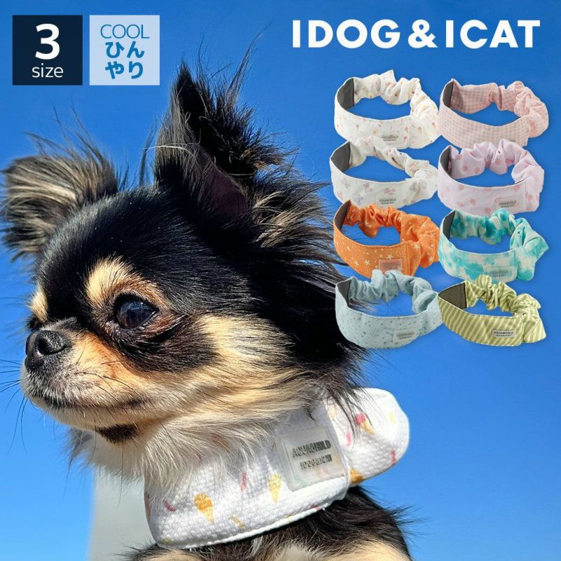 IDOG&ICATAQUAHOLDひんやりシュシュアイドッグ