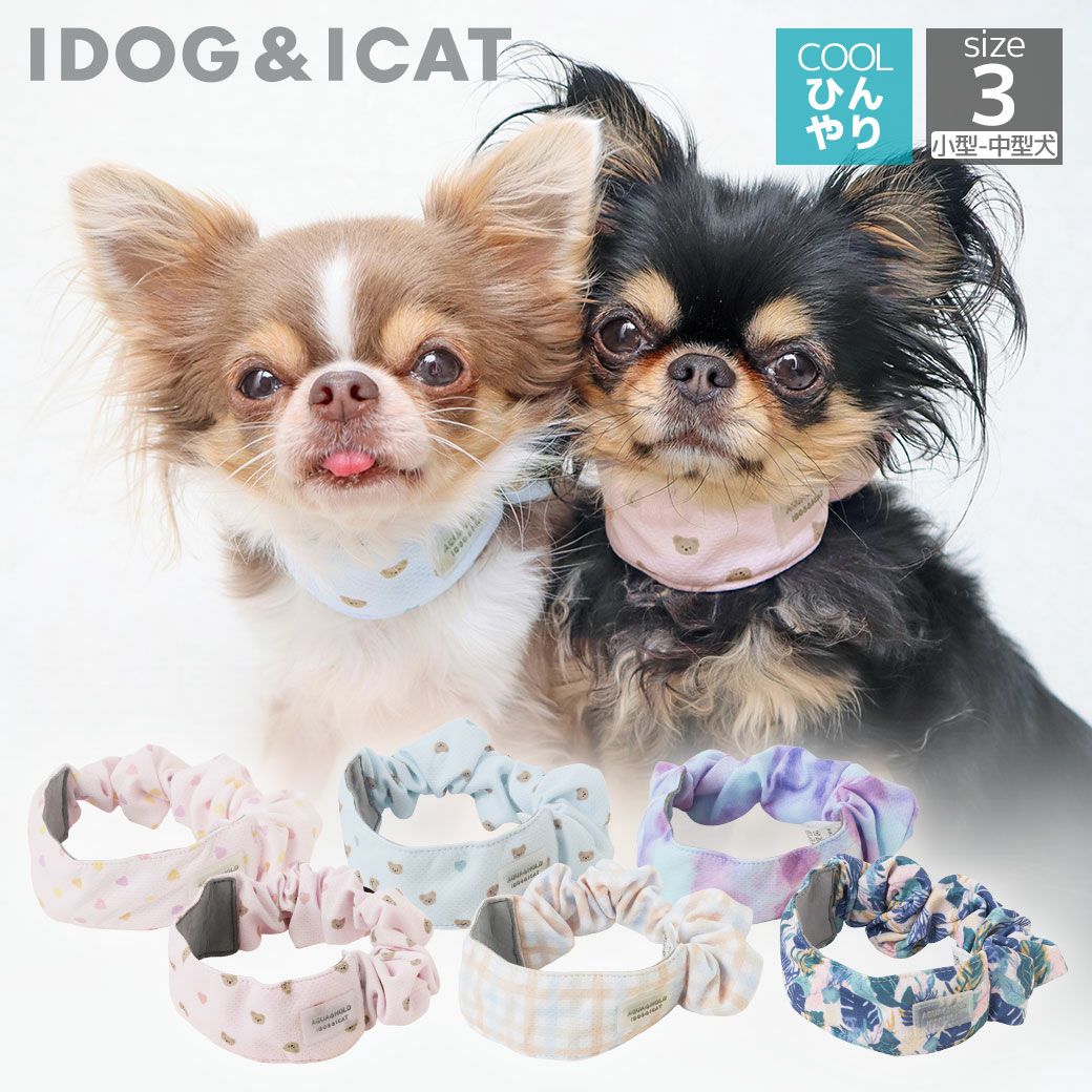 IDOG&ICATAQUAHOLDひんやりシュシュアイドッグ