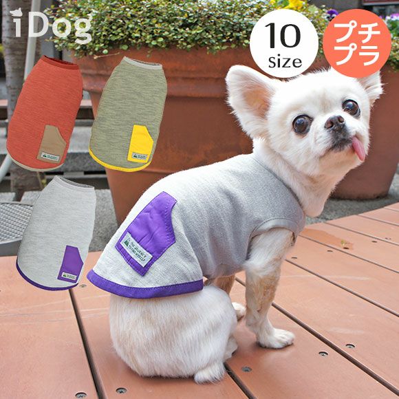 iDog アウトドアポケットタンク-犬猫ペット用品通販 IDOGICAT|ペット 犬 服