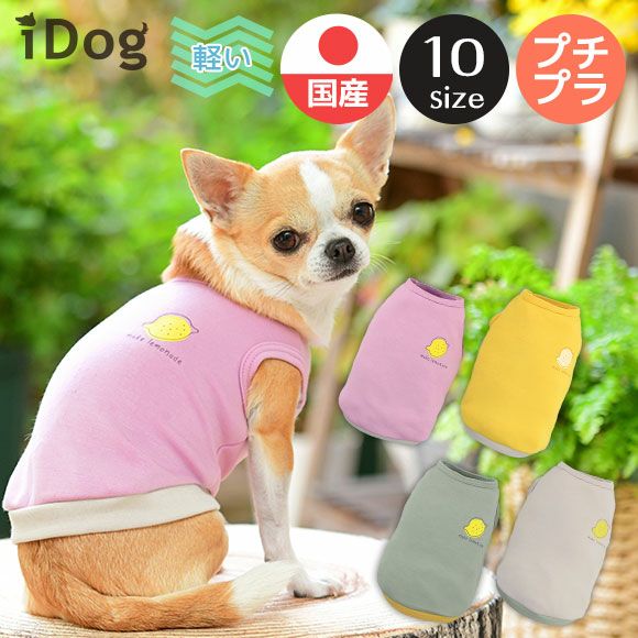 Idog Air Puff レモンタンク 犬猫ペット用品通販 Idog Icat 快適温度 衝撃吸収