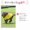 愛犬の着心地最優先