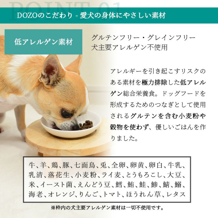 DOZOはアレルゲンフリー・グルテンフリー・グレインフリー