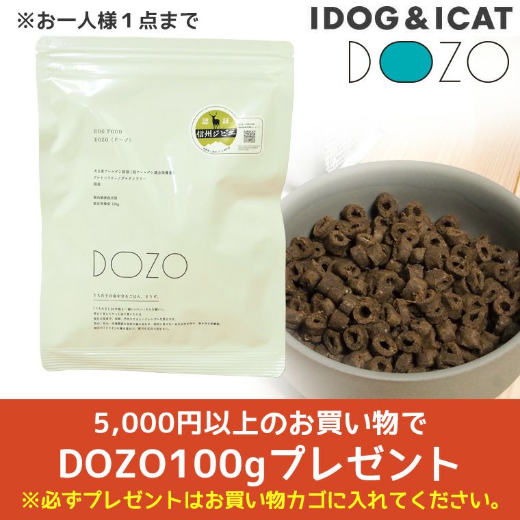 プレゼント※メール便不可 】5,000円以上のお買物でドッグフードDOZO